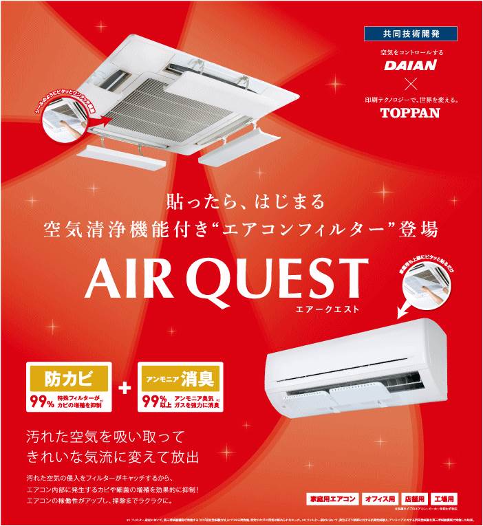 エアコンに貼るだけで 空気清浄 花粉症対策にも優れたエアコンフィルター エヌシーエス 長野県の東信地区 小諸 佐久 軽井沢 上田 東御 の住宅 オフィスビル 別荘の清掃管理業務はお任せください